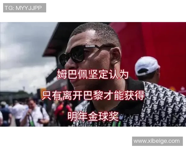 体育头条热议:姆巴佩是否将离开巴黎? 体育头条热议:姆巴佩是否将离开巴黎?